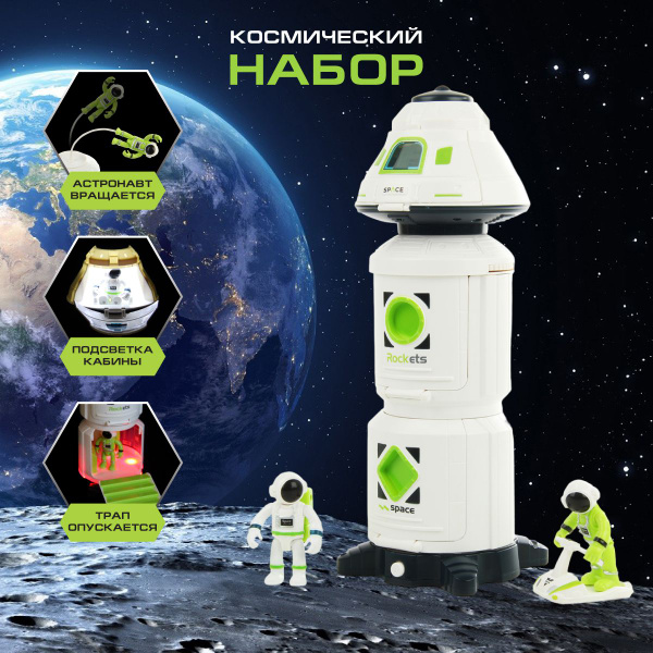 Игровой набор космос для детей со светом, Veld Co / Космическая станция ...