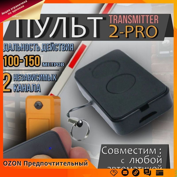 Характеристики Пульт брелок Doorhan Transmitter 2 pro для ворот и ...
