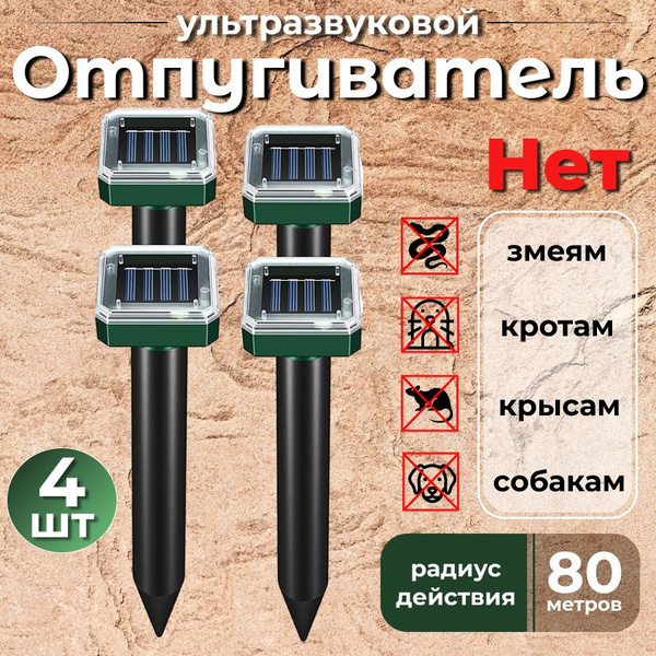 Характеристики Отпугиватель ультразвуковой от кротов, змей, мышей ...