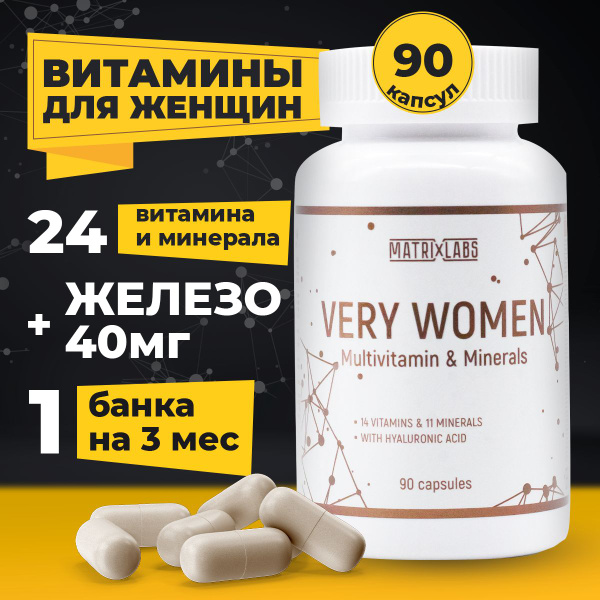 Витамины для женщин VERY WOMEN 90 капсул. Комплекс витаминов для женщин ...