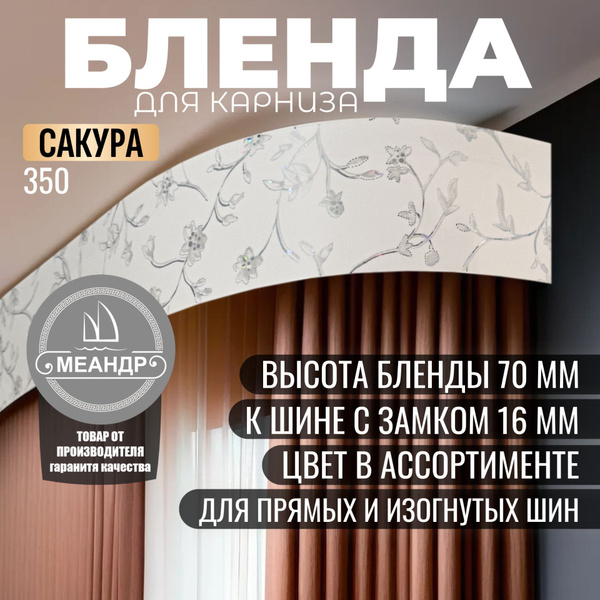 Бленда декоративная для потолочного карниза "Сакура". 400 см. купить по ...