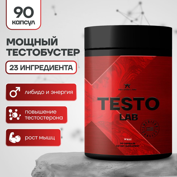 Testobooster бустер тестостерона тестобустер Testolab 90 капсул Red ...
