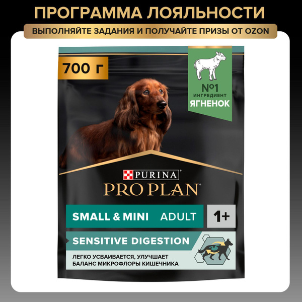 Сухой корм PRO PLAN Sensitive Digestion для взрослых собак мелких и ...