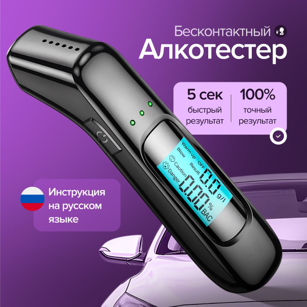 Купить Алкотестер профессиональный ГИБДД по низкой цене в интернет ...