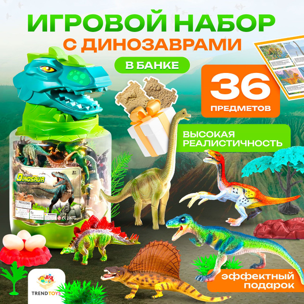 Игровой набор для детей игрушки динозавры - купить с доставкой по ...