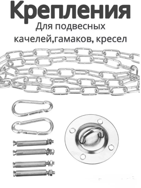 Крепление для подвесных качелей - купить с доставкой по выгодным ценам ...