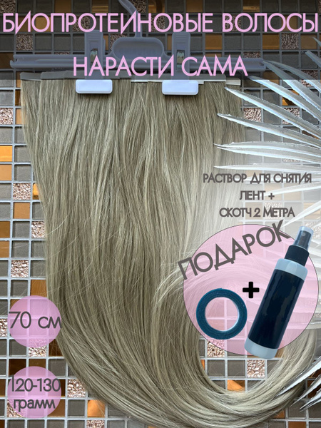 Характеристики Биопротеиновые волосы 70 см 130 г для самостоятельного ...