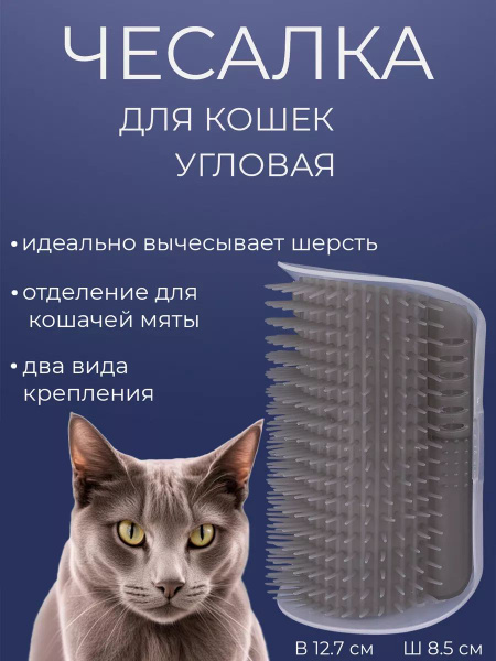 Чесалка угловая, для собак и кошек - купить с доставкой по выгодным ...