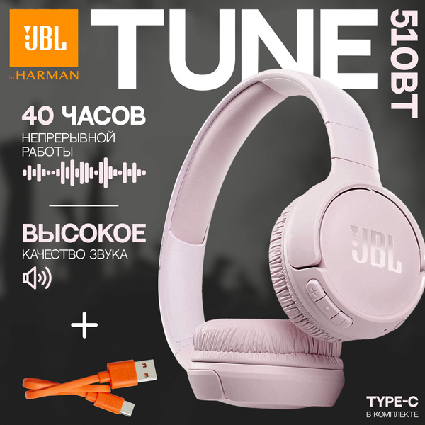 Наушники Накладные JBL 510BT - купить по доступным ценам в интернет ...