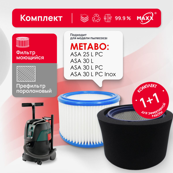 Комплект фильтров MAXX для пылесоса Metabo ASA 25 L PC / ASA 30 L PC ...