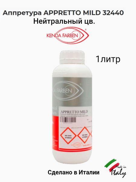 Финишное средство Kenda Farben APPRETTO MILD (Аппретура) 1л. арт.32440 ...