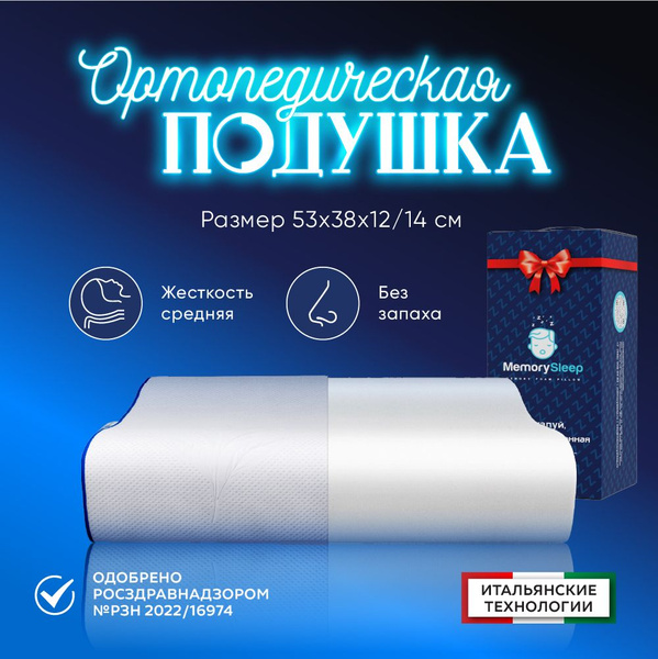 Ортопедическая подушка 38x53 см, MemorySleep s grаnd_1_Белый - купить ...