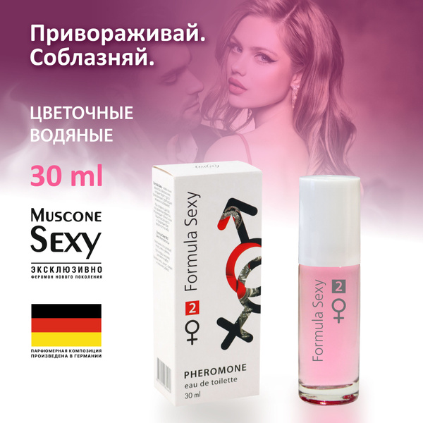 Formula Sexy Формула секси №2 Туалетная вода 30 мл (954916262)