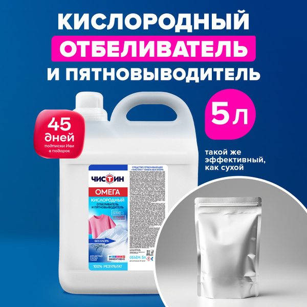 Кислородный отбеливатель пятновыводитель ЧИСТИН Омега без хлора, 5 л ...