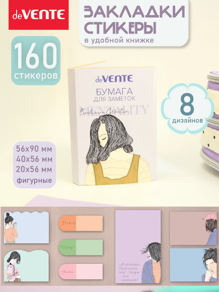 Стикеры бумажные, этикетки для записей 8 шт 160 л - купить с доставкой ...