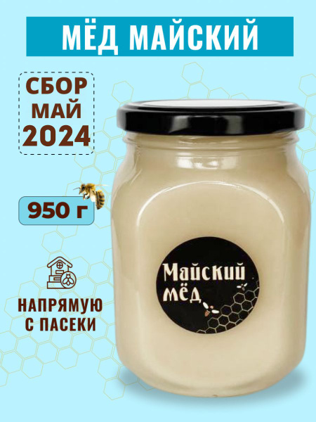 Майский мед, Цветочный, Разнотравье, Белый мед - купить с доставкой по ...