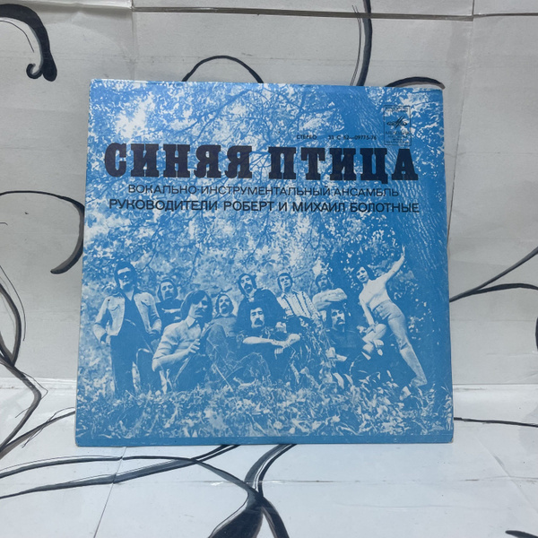 Виниловая пластинка мини-винил: Ансамбль Синяя птица. Мамина пластинка ...