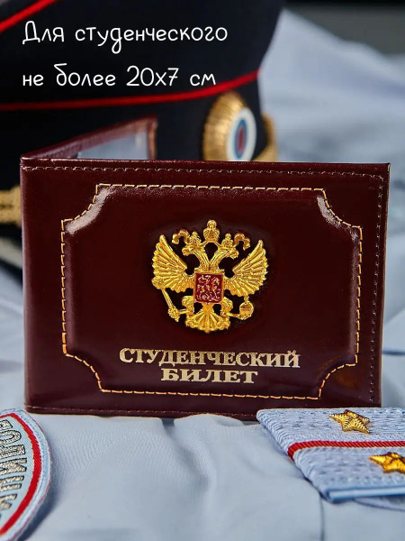 Обложка на удостоверение Студенческий билет натуральная кожа купить на ...