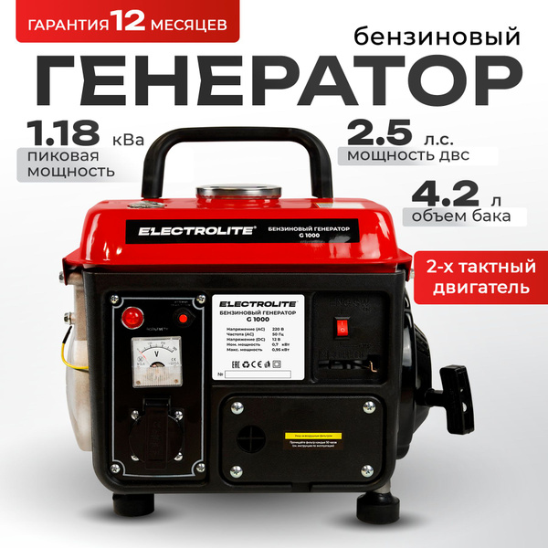 Электрогенератор бензиновый электростанция G1000 ( 1.18 кВа полная ...
