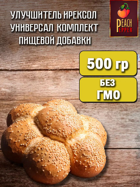 Улучшитель для выпечки Ирексол Универсал 500гр купить на OZON по низкой ...