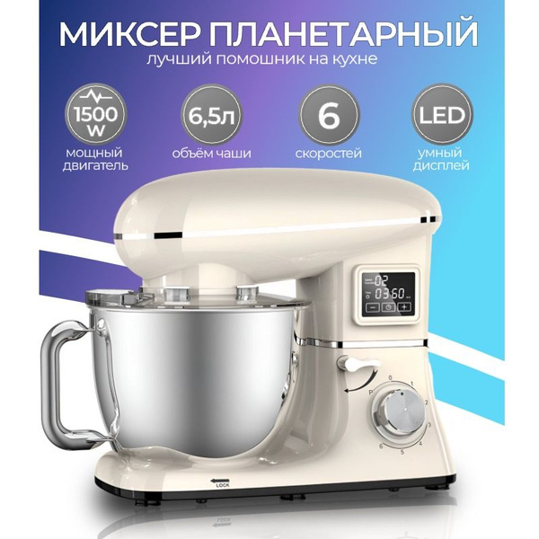 Миксеры и блендеры, планетарный миксер с чашей, 6,5 л, 1500 Вт купить ...