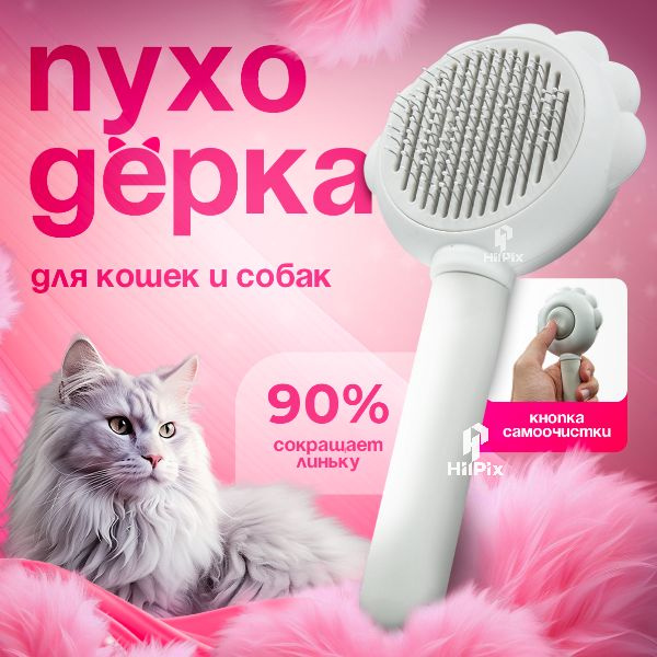 Расческа-чесалка для кошек и собак, для вычесывания шерсти - купить с ...