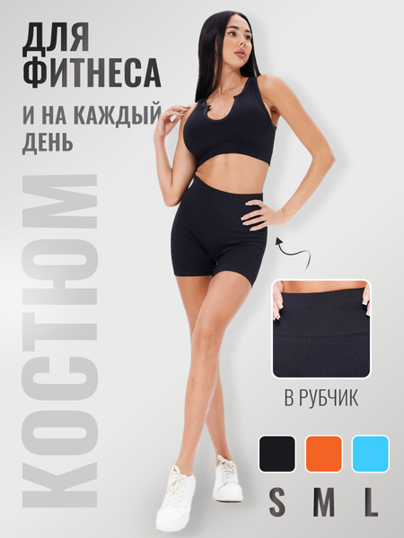 Костюм спортивный Unique Store Женский бесшовный комплект для фитнеса ...