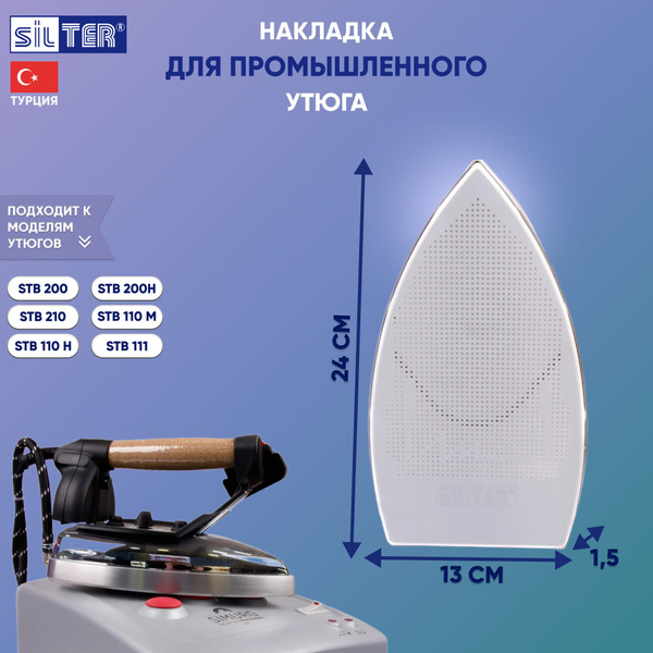 Накладка для утюга Silter SY PC 200 фторопластовая-алюминий - купить с ...