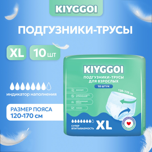 Подгузники-трусы для взрослых KIYGGOI размер XL x 10шт - купить с ...