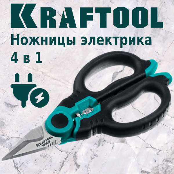 Ножницы электрика KRAFTOOL ELECTRIC, 4 в 1, 160 мм, с чехлом - купить с ...