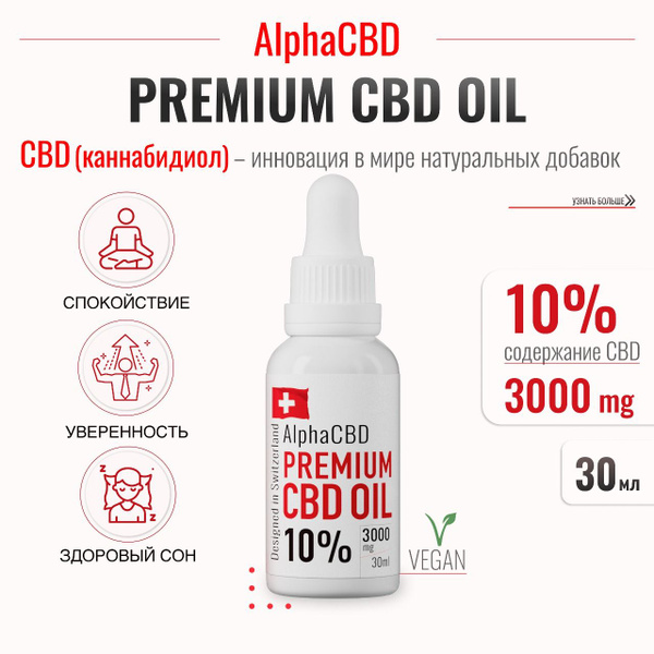 Масло CBD КБД Изолят 3000мг 10% 30мл AlphaCBD купить на OZON по низкой ...