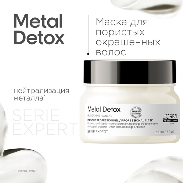 Восстанавливающая маска для окрашенных волос Metal Detox, 250 мл ...