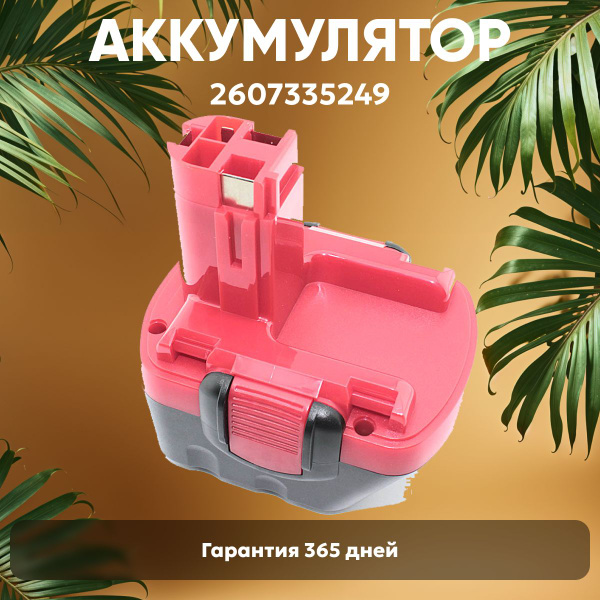 Аккумулятор для шуруповерта Bosch 12V, 2.0Ah, Ni-Mh / 2607335262 / GDR ...