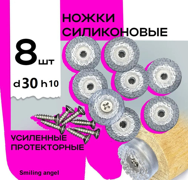 Ножки прозрачные силиконовые для досок и мебели 30X10MM, 8штук высота ...