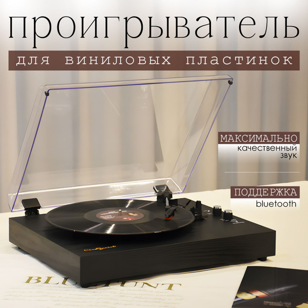 Виниловый проигрыватель для пластинок по низкой цене с доставкой в ...