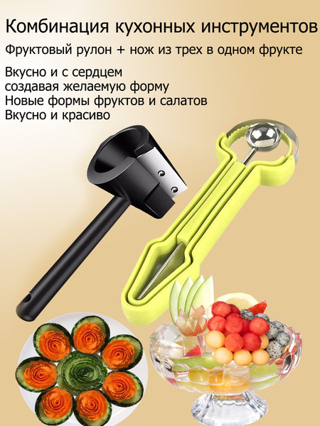 Фрукто-овощерезка Набор ножей для резки овощей и фруктов，Нержавеющая ...