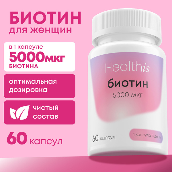 Биотин 5000 витамины для женщин для волос, кожи и ногтей, Biotin 5000 ...