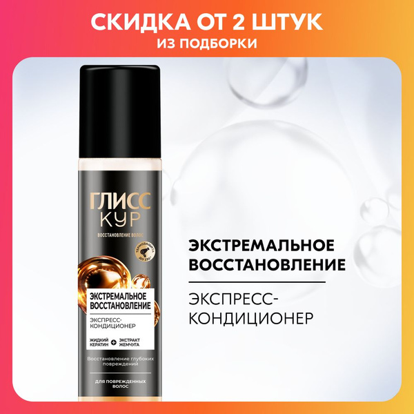 Глисс кур Кондиционер для волос, 200 мл - купить с доставкой по ...
