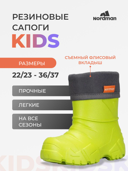 Сапоги резиновые Nordman - купить с доставкой по выгодным ценам в ...