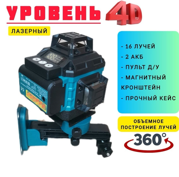 Лазерный уровень/нивелир 360 4D с зеленым лучом 16 линий - купить с ...