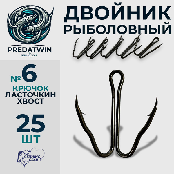 Двойник рыболовный Щучий PREDATWIN by FISHING GEAR / двойник для жерлиц ...