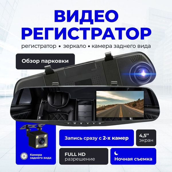 Видеорегистратор-зеркало регистратор - купить в интернет-магазине по ...