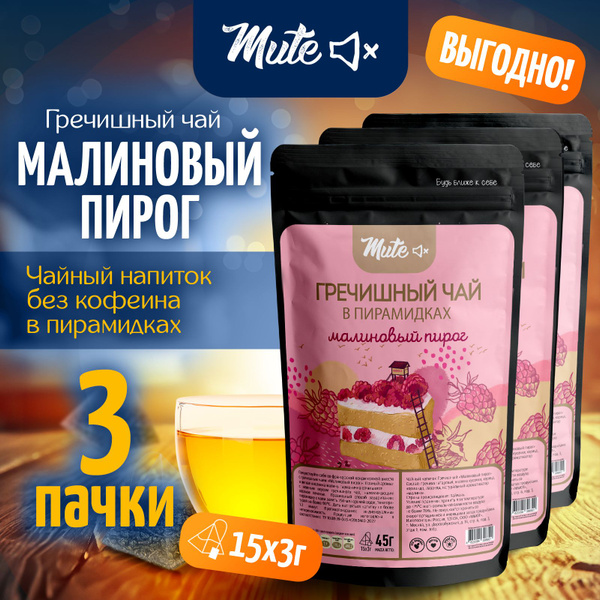 Гречишный Чай с малиной и корицей (без кофеина) Малиновый пирог в ...