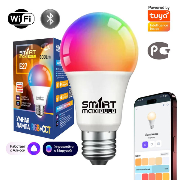 Умная лампочка c WiFi и Яндекс Алиса, Маруся, Салют E27 RGB + CCT ...