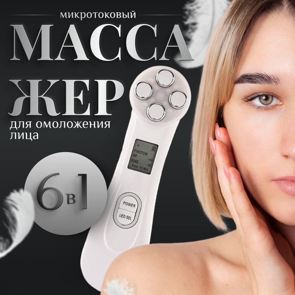 Микротоковый массажер для лица, против морщин, отеков и несовершенств ...