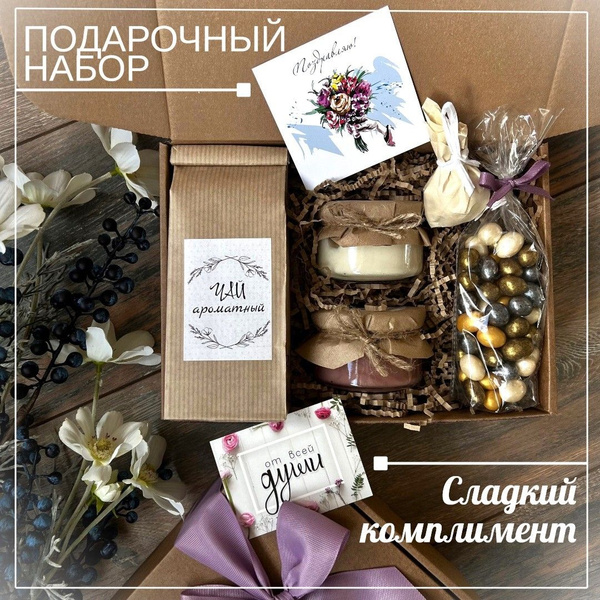 Подарок женщине на День Рожденья с медом и чаем маме сестре подруге ...