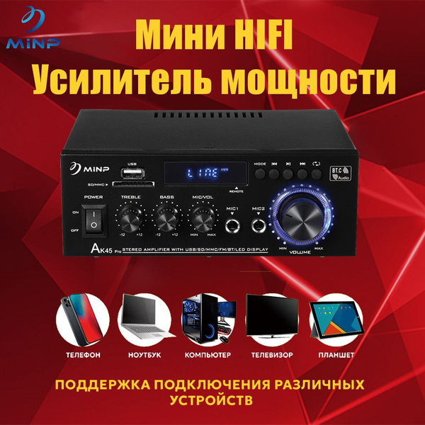 Интегральный усилитель,Аудио Bluetooth 5.3 усилитель звука ak 45 pro 2 ...