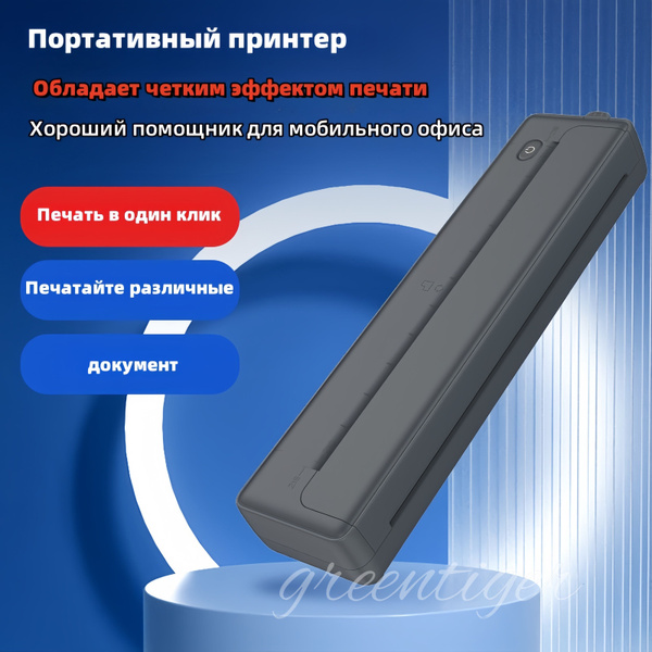 Принтер термотрансферный Портативный принтер; термопринтер формата а4 ...