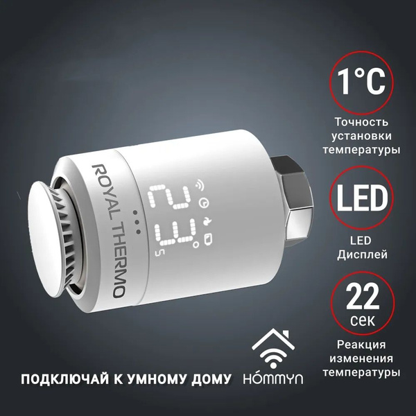 Термостат радиаторный электронный Smart Heat, белый - купить с ...