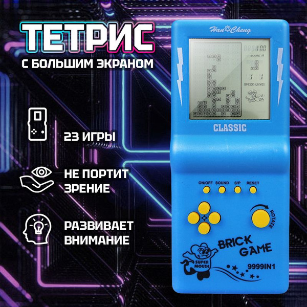 Тетрис классический,тетрис с большим экраном, 23 игр в 1 - купить с ...